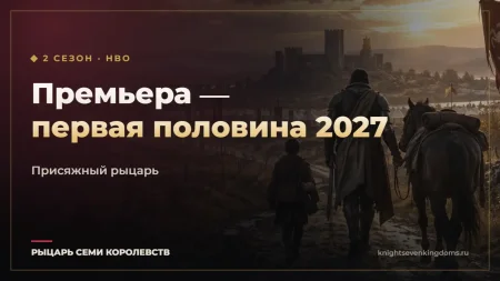 HBO подтвердил: второй сезон выйдет в первой половине 2027 года